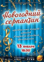 Концерт "Новогодний серпантин" - члену клуба друзей 1+1