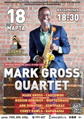 Mark Gross Quartet - КОФЕ В ПОДАРОК!