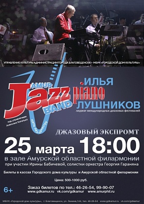 Amur Jazz Band