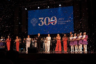 Концерт, посвящённый 300-летию Прокуратуры России