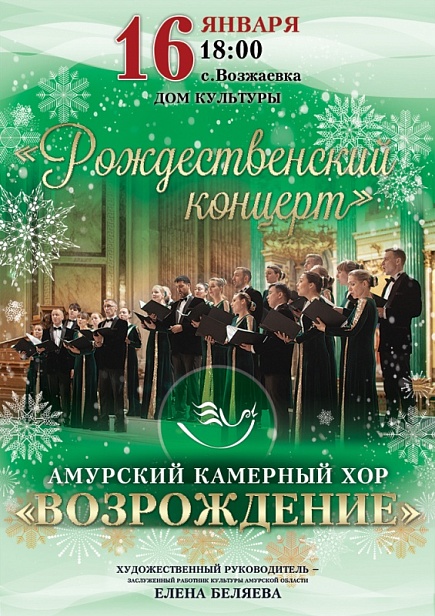 Рождественский концерт