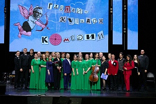 Концерт "Леонид Гайдай - купидон комедии"
