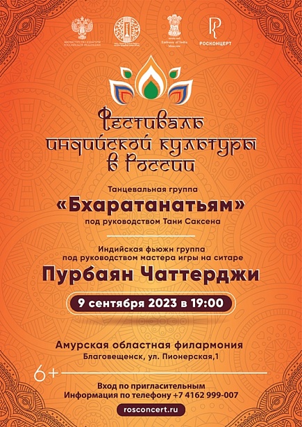Фестиваль индийской культуры в России