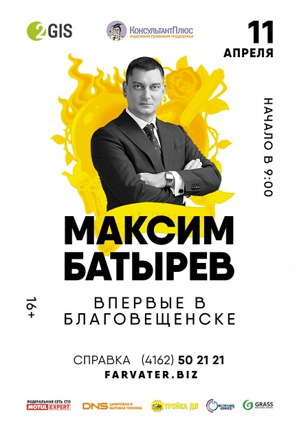 Максим Батырев