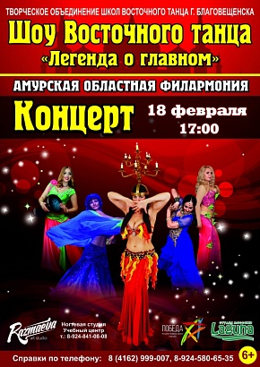 Шоу Восточных танцев "Легенда о главном"