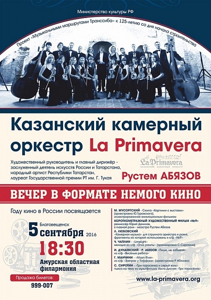 Казанский камерный оркестр La Primavera