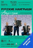 Концерт "Русские наигрыши"