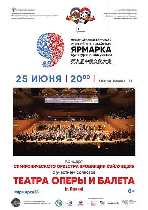 Симфонический оркестр провинции Хэйлунцзянь