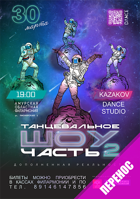 Концертное шоу KAZAKOV DANCE STUDIO ч.2