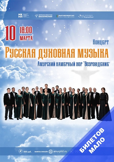 Русская духовная музыка