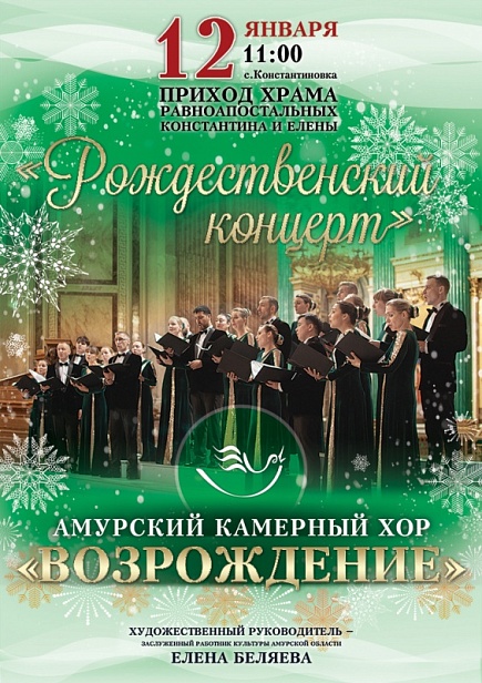 Рождественский концерт