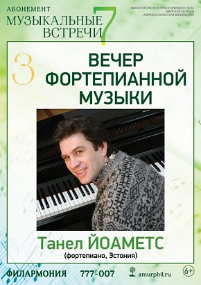 Концерт фортепианной музыки Танел Йоаметс