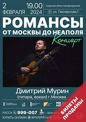 Концерт "Романсы от Москвы до Неаполя"