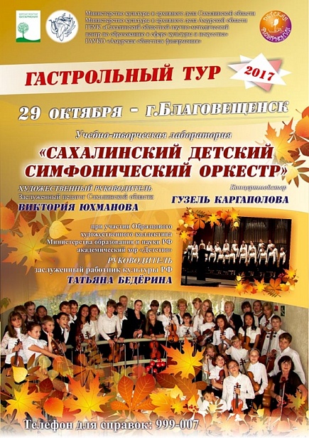 Концерт Сахалинского детского симфонического оркестра