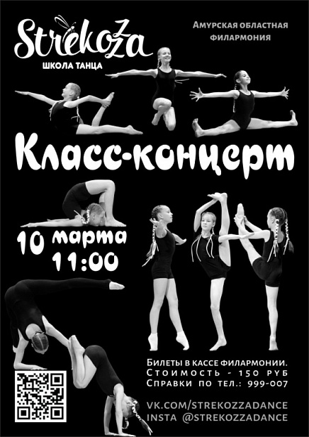 Класс-концерт школы танца "Стрекоза"
