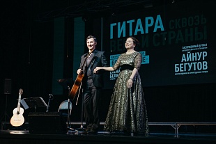 Концерт "Гитара сквозь века и страны"