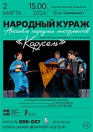 Концерт "Народный кураж"