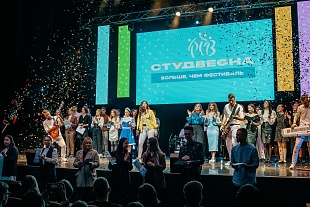 Гала-концерт регионального этапа фестиваля "Всероссийская студенческая весна