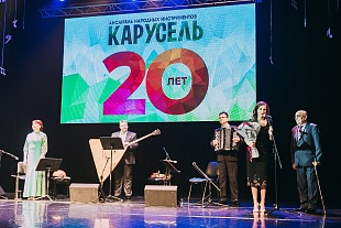 Концерт: "Ансамбль "Карусель" - 20 лет!"