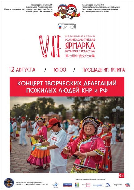 Концерт творческих делегаций  пожилых людей КНР и РФ
