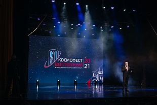 Всероссийский молодёжный космический фестиваль "Космофест Восточный 2021"