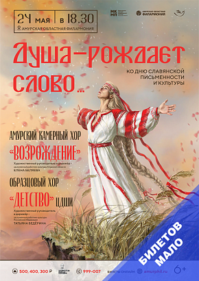 «День славянской письменности и культуры»