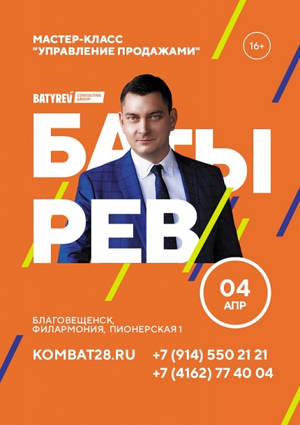Бизнес-семинар: Максим Батырев