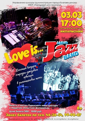 «Love is … Amur Jazz Band»